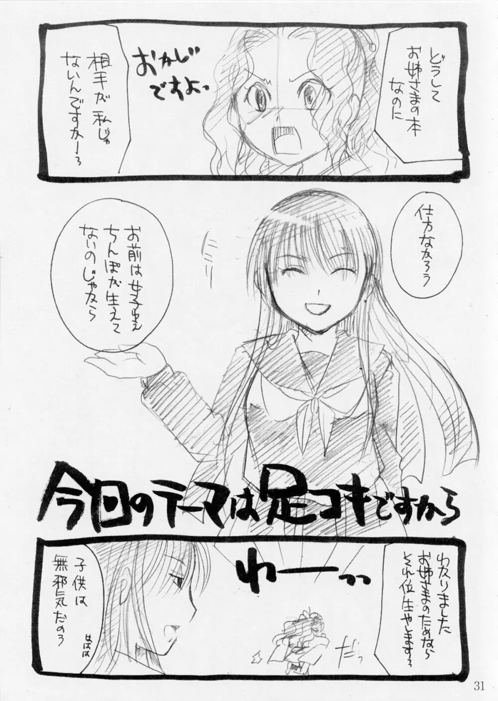 お狐サマは黒スト好き - page31