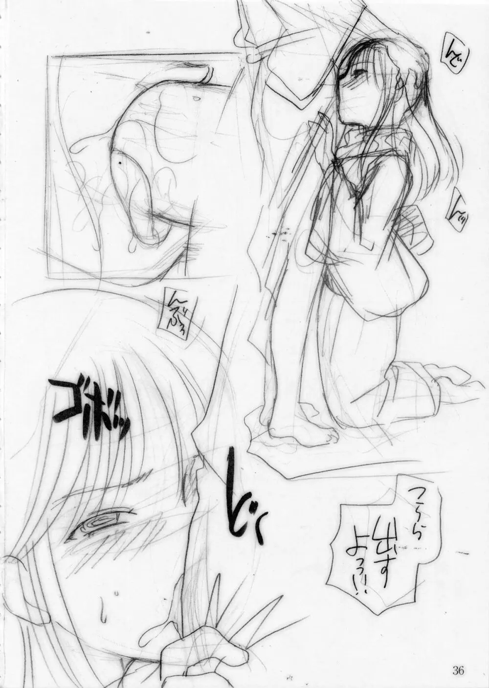 お狐サマは黒スト好き - page36