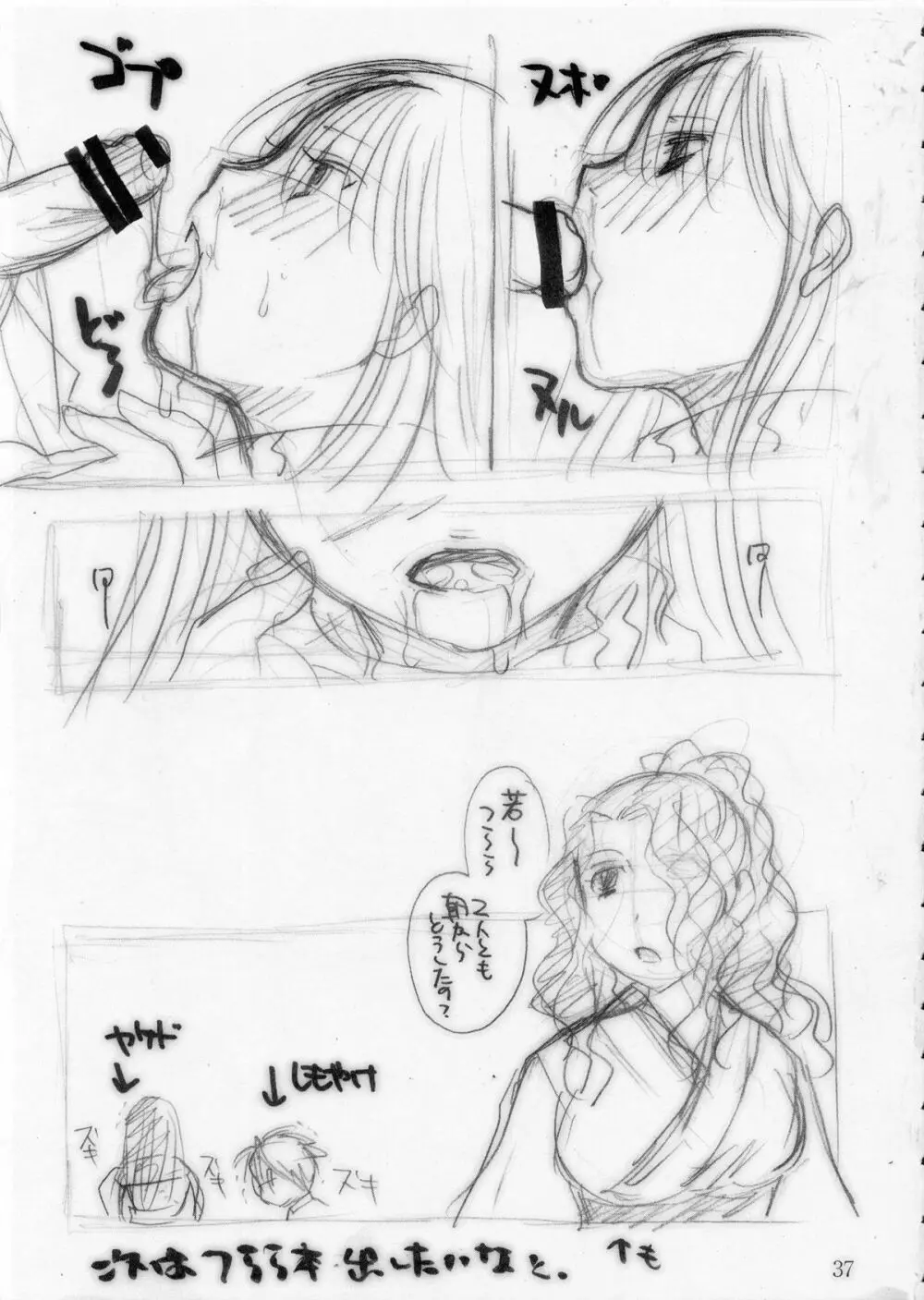 お狐サマは黒スト好き - page37