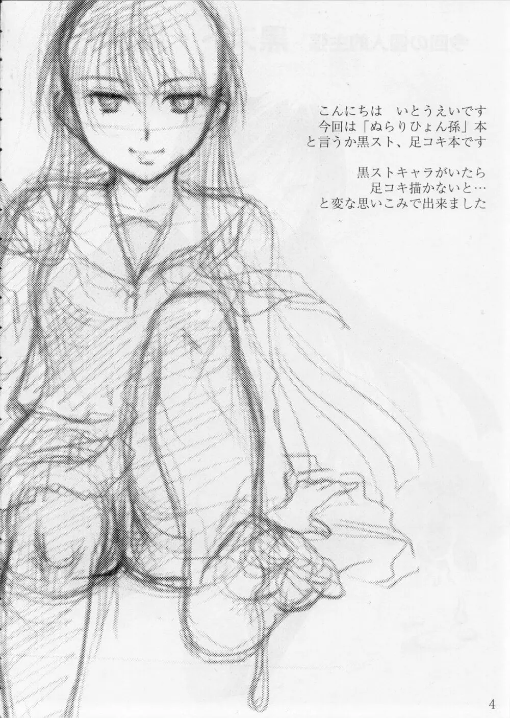 お狐サマは黒スト好き - page4