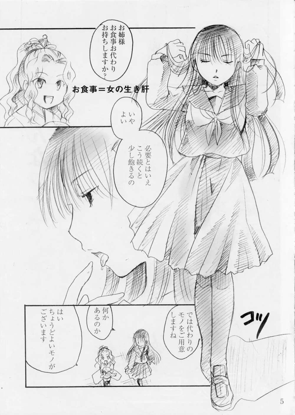 お狐サマは黒スト好き - page5
