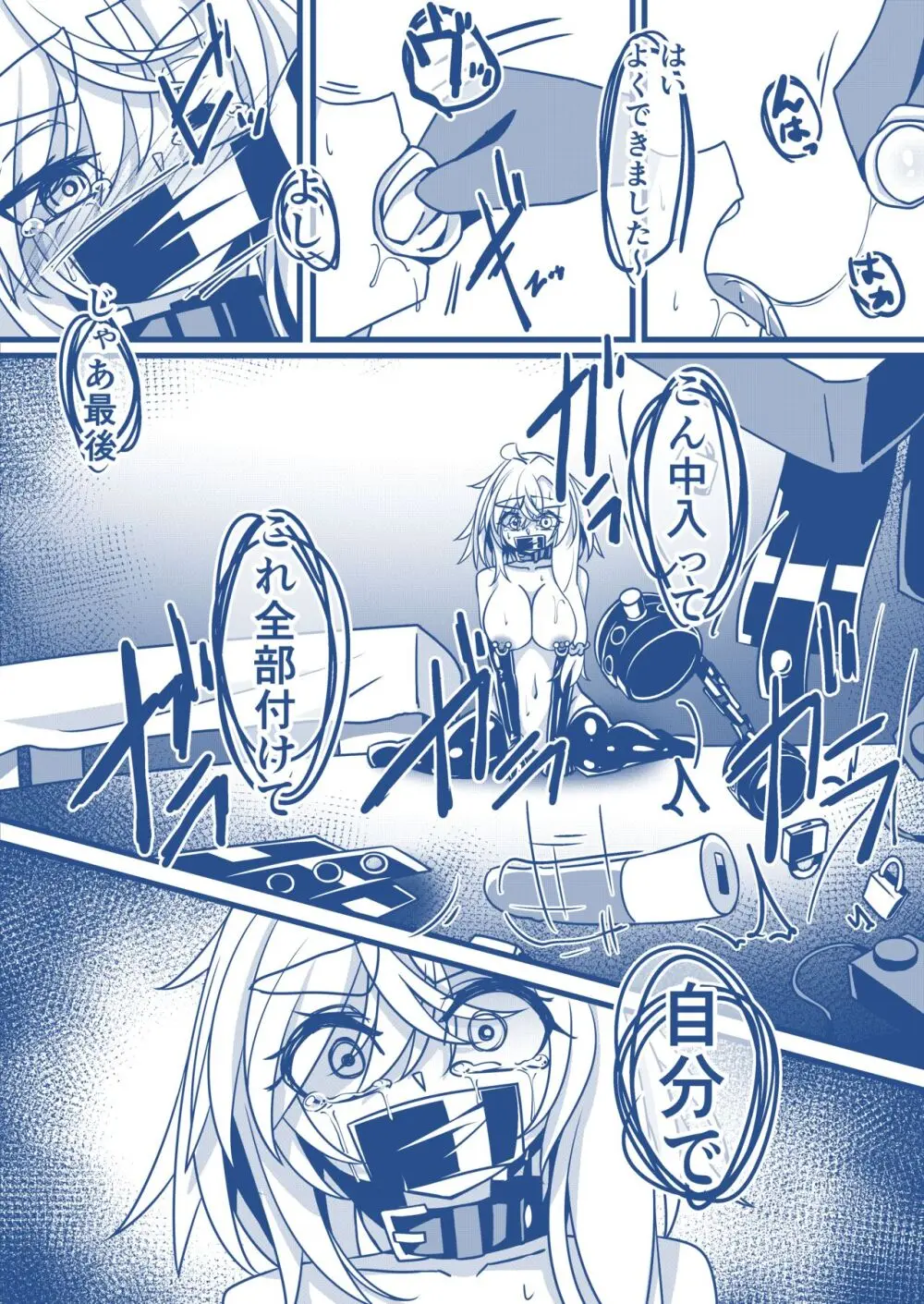 SMラブホで調教される漫画：服従編 - page4