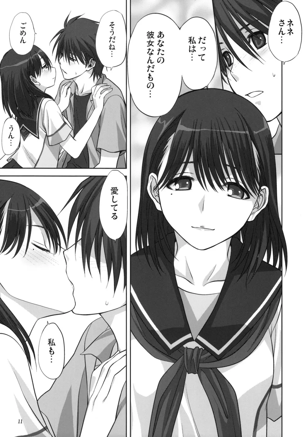 ネネさんといっしょ - page10