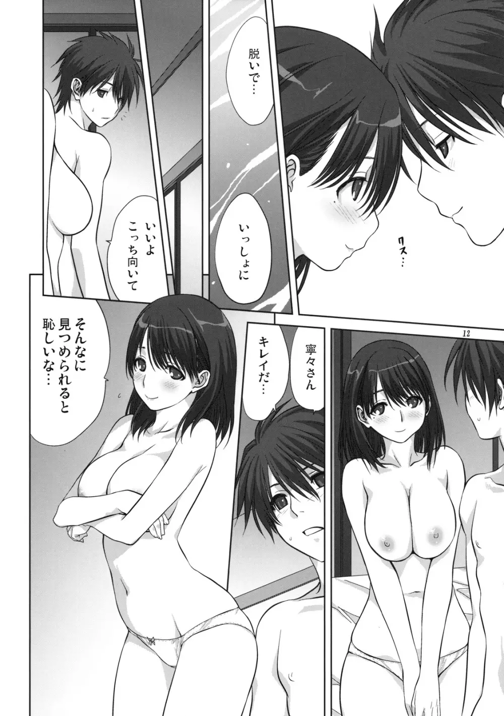 ネネさんといっしょ - page11