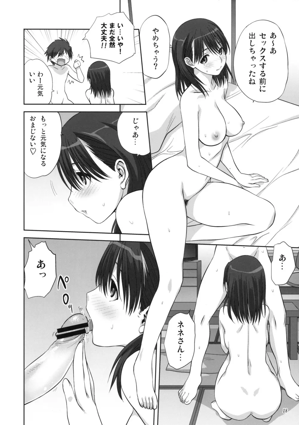 ネネさんといっしょ - page17