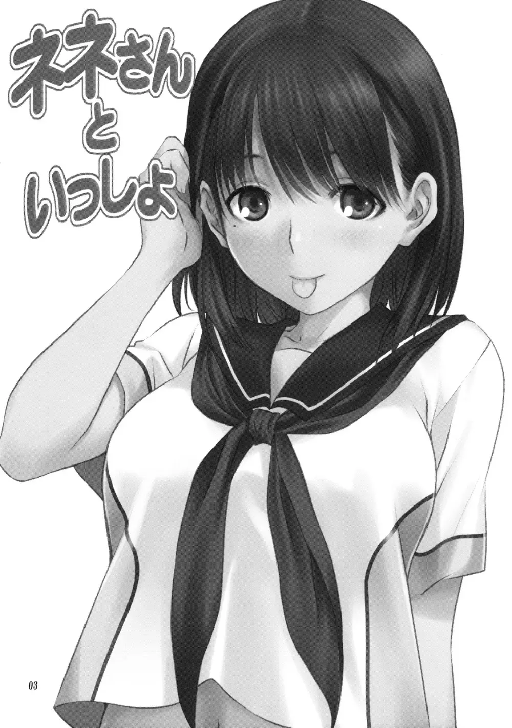 ネネさんといっしょ - page2
