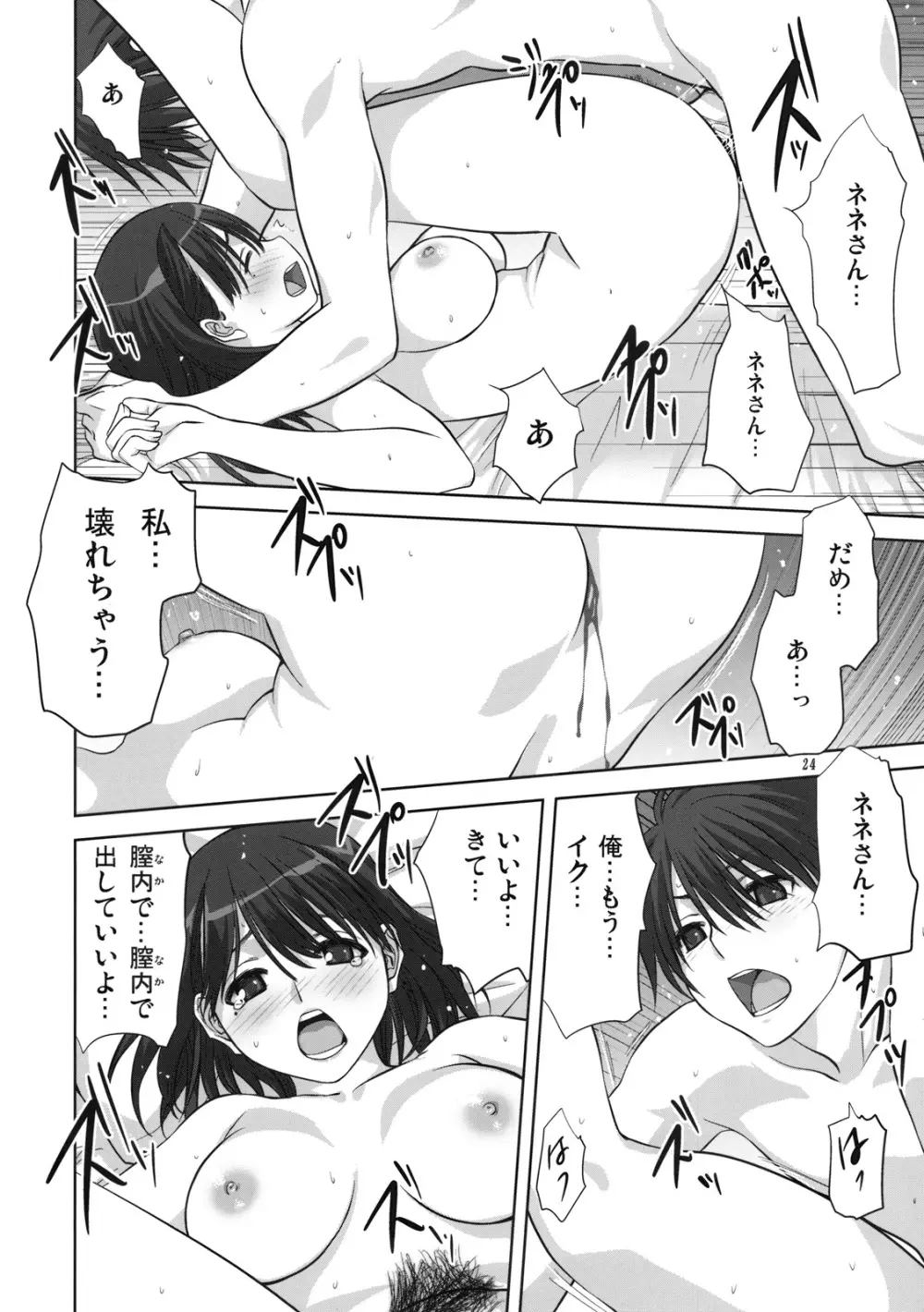 ネネさんといっしょ - page23