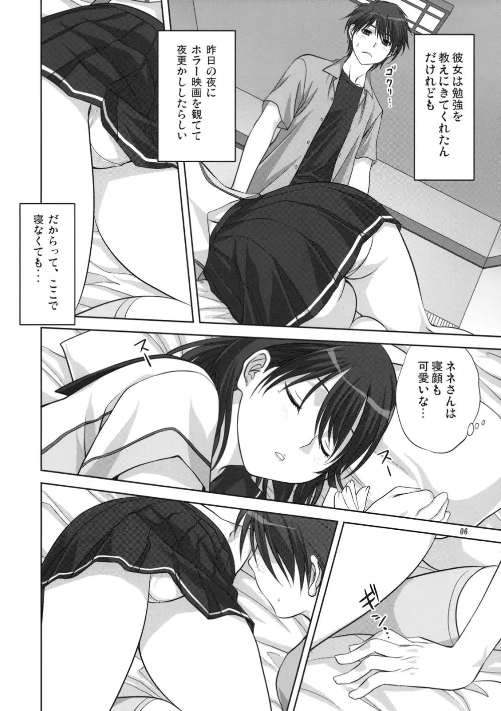 ネネさんといっしょ - page5