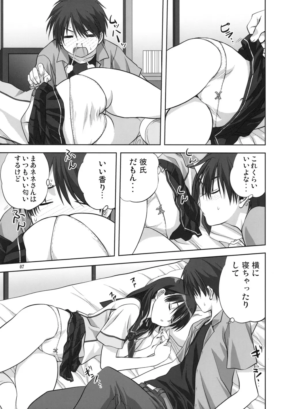 ネネさんといっしょ - page6