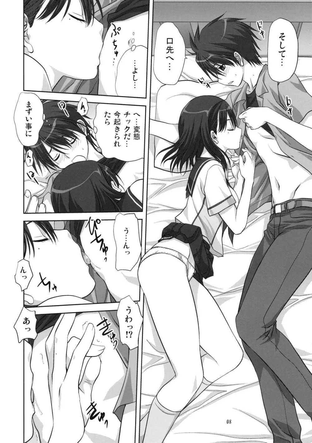 ネネさんといっしょ - page7