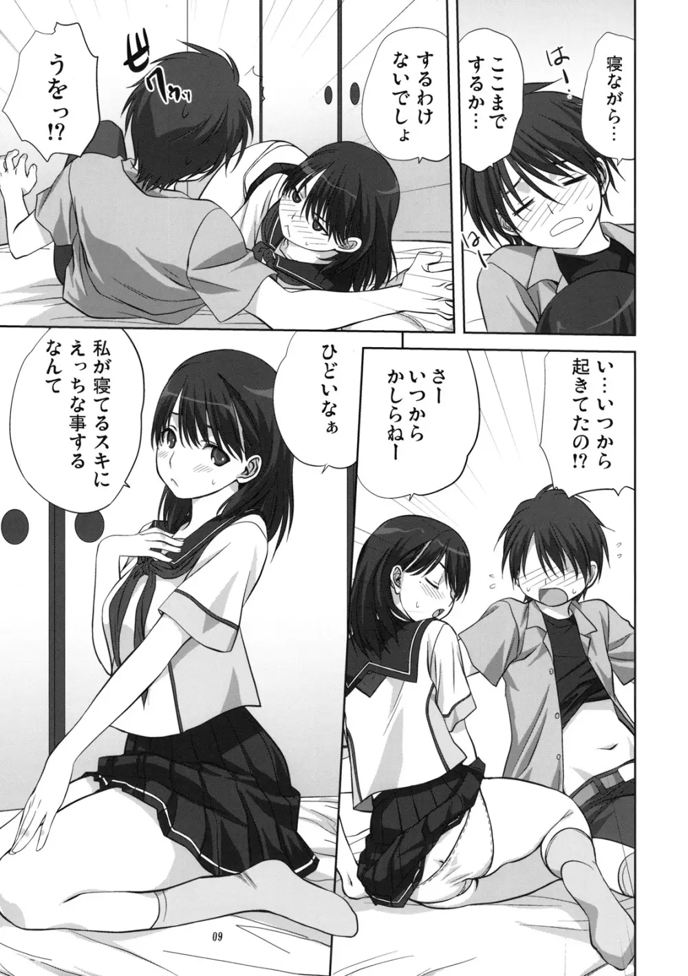 ネネさんといっしょ - page8