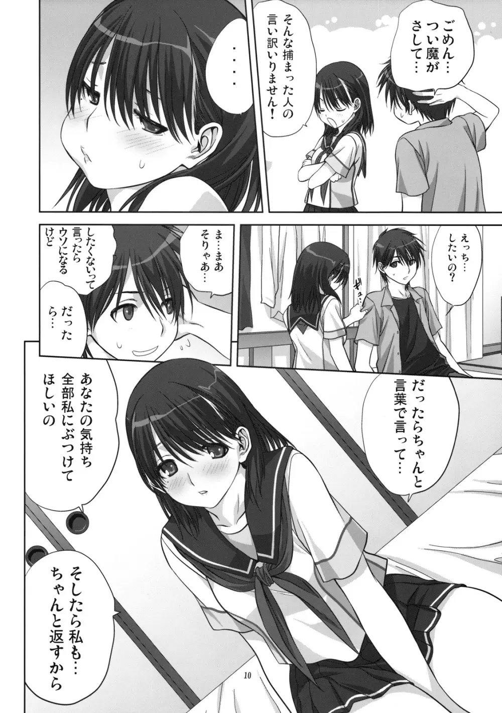 ネネさんといっしょ - page9