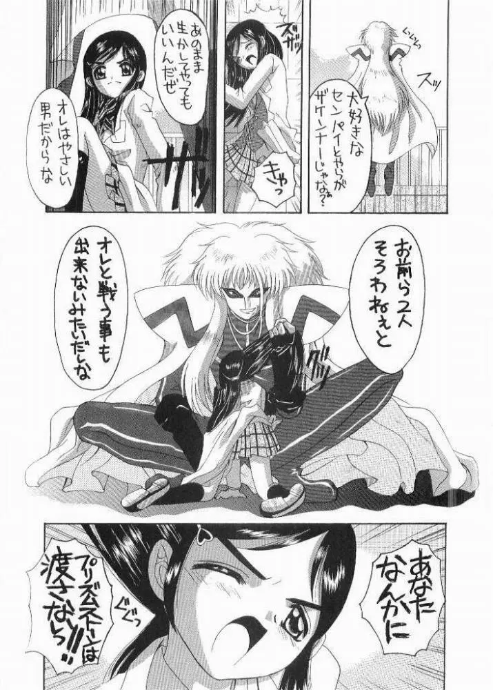 ぶっちゃけありえない!? - page13