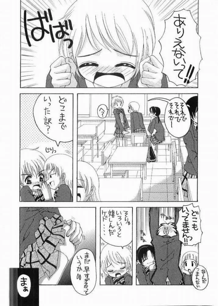 ぶっちゃけありえない!? - page3