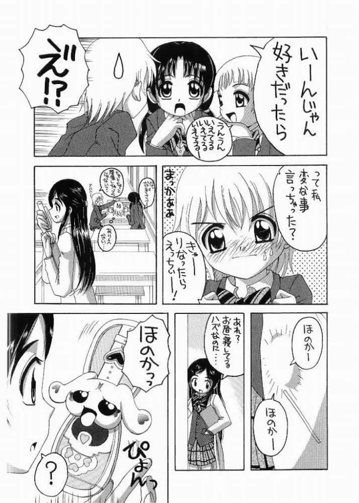 ぶっちゃけありえない!? - page4