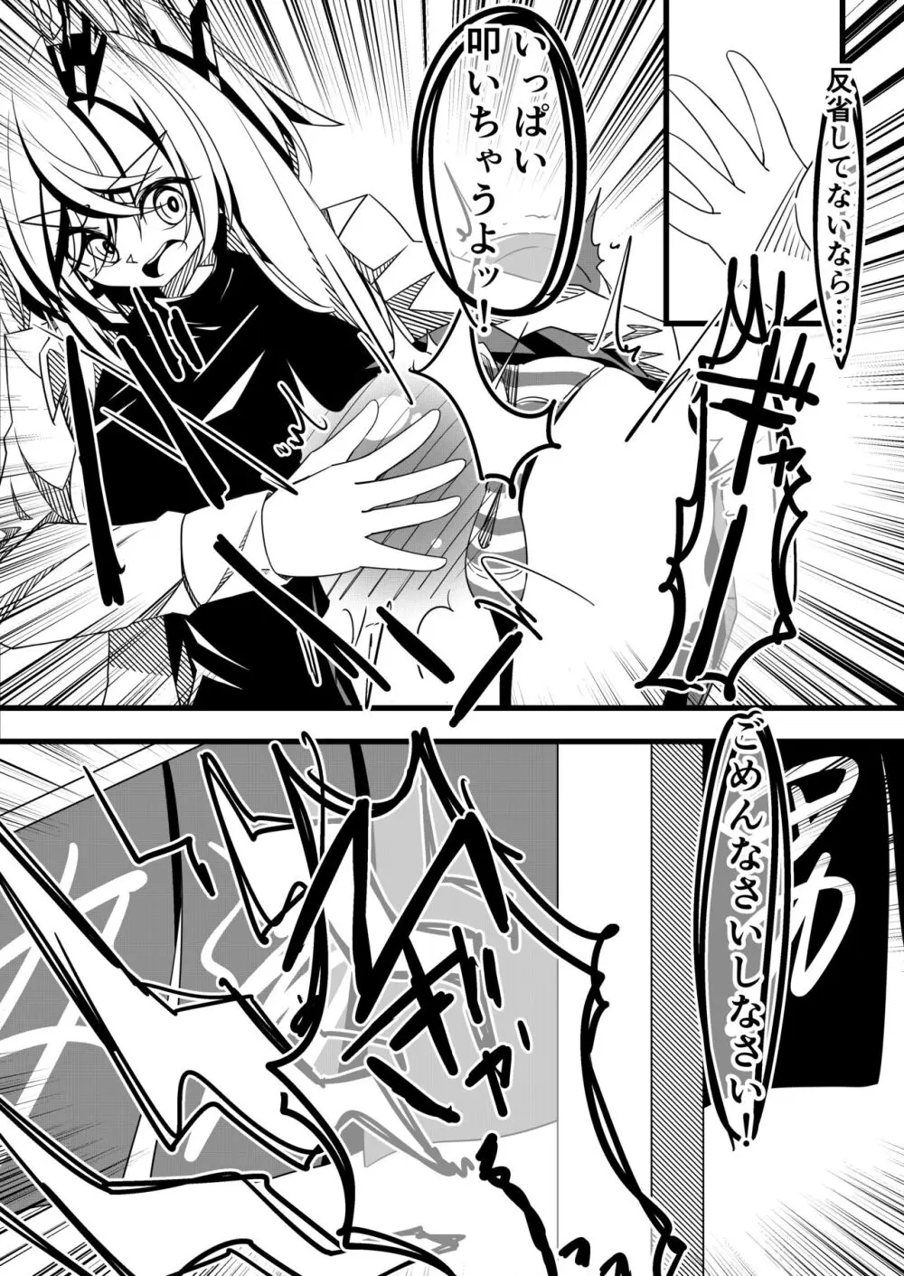 のぞきをはたらく女装男子をお仕置きする馬之助ちゃんの漫画 - page3
