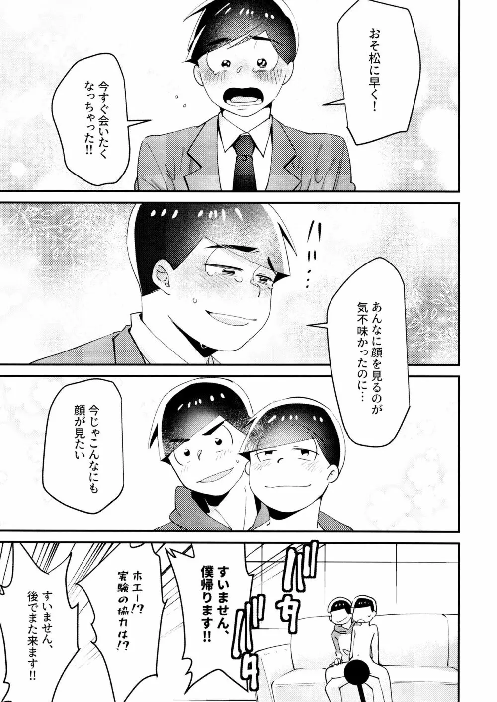 Cherry boy END - page34