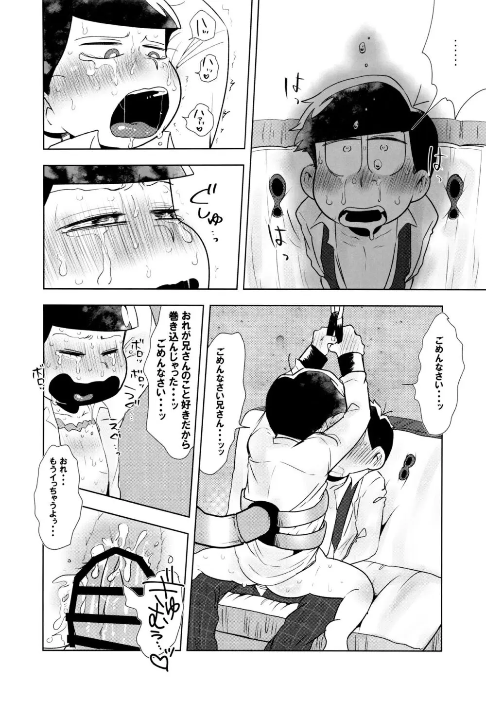 これは夢ではありません - page19
