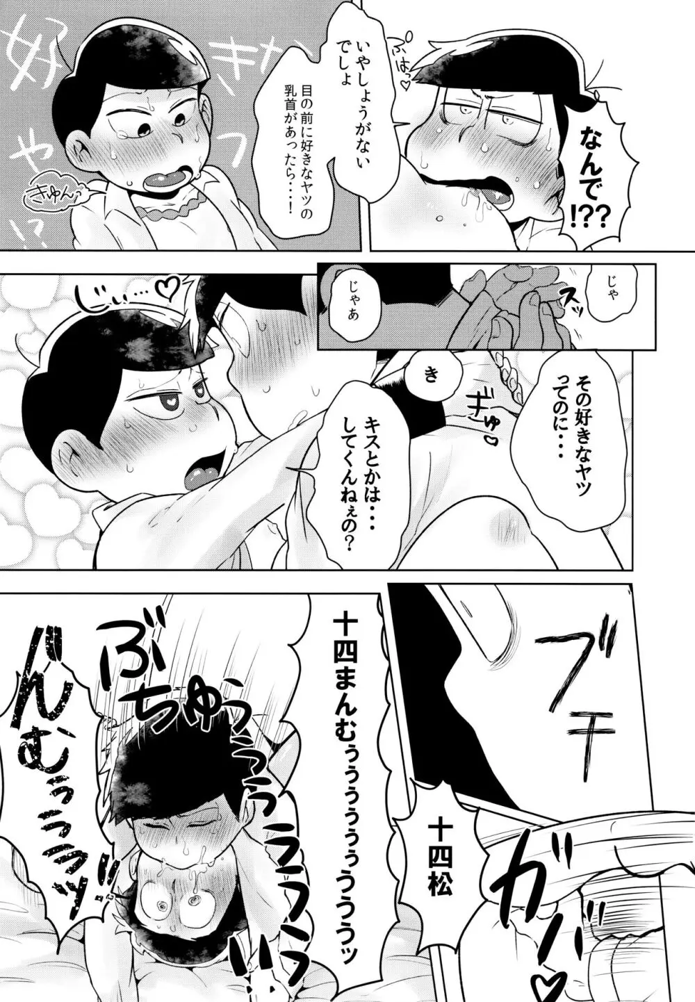 これは夢ではありません - page22