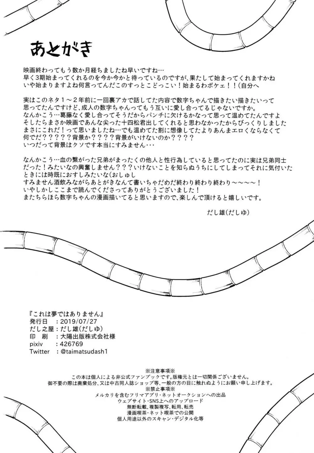 これは夢ではありません - page25