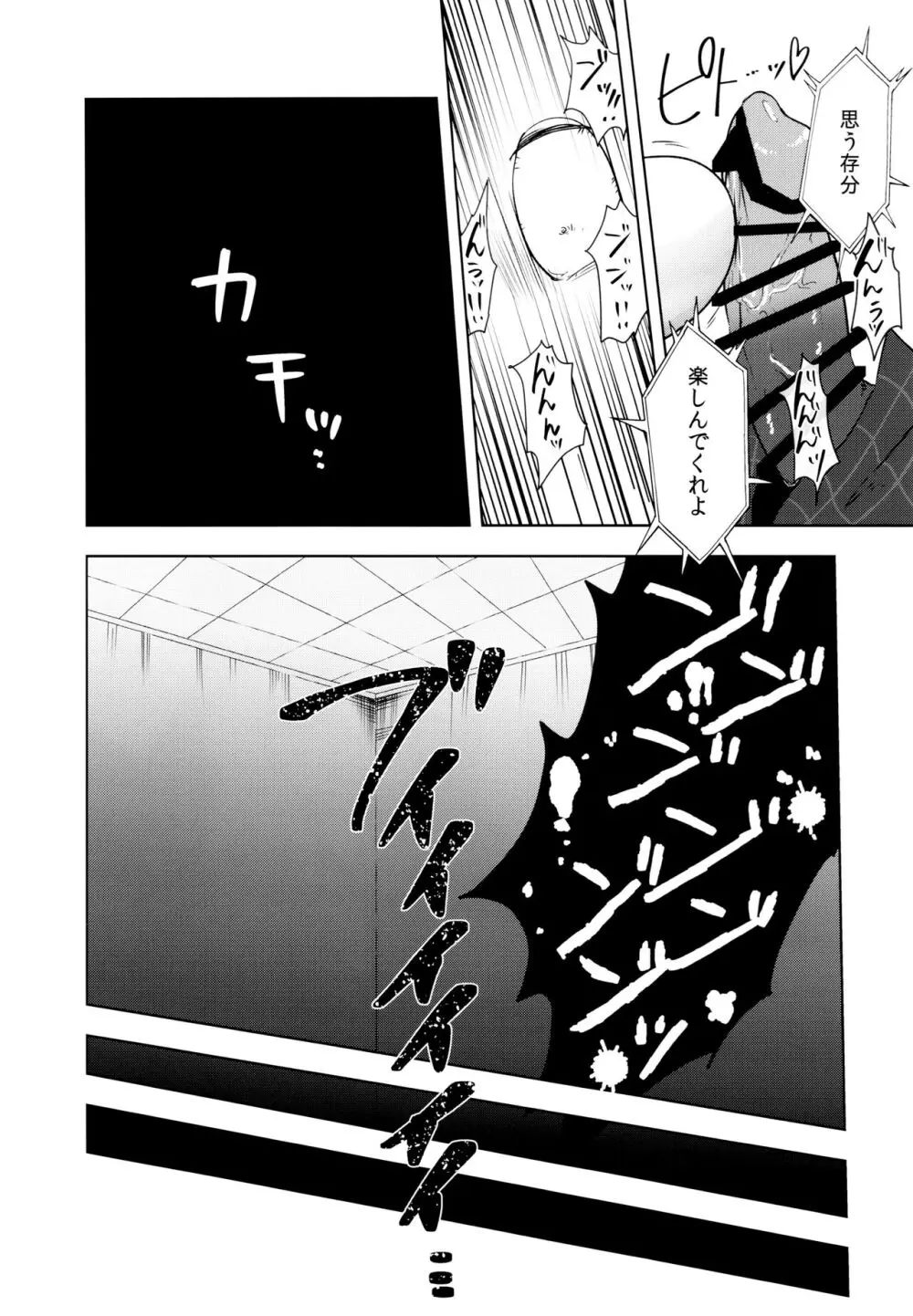 これは夢ではありません - page7