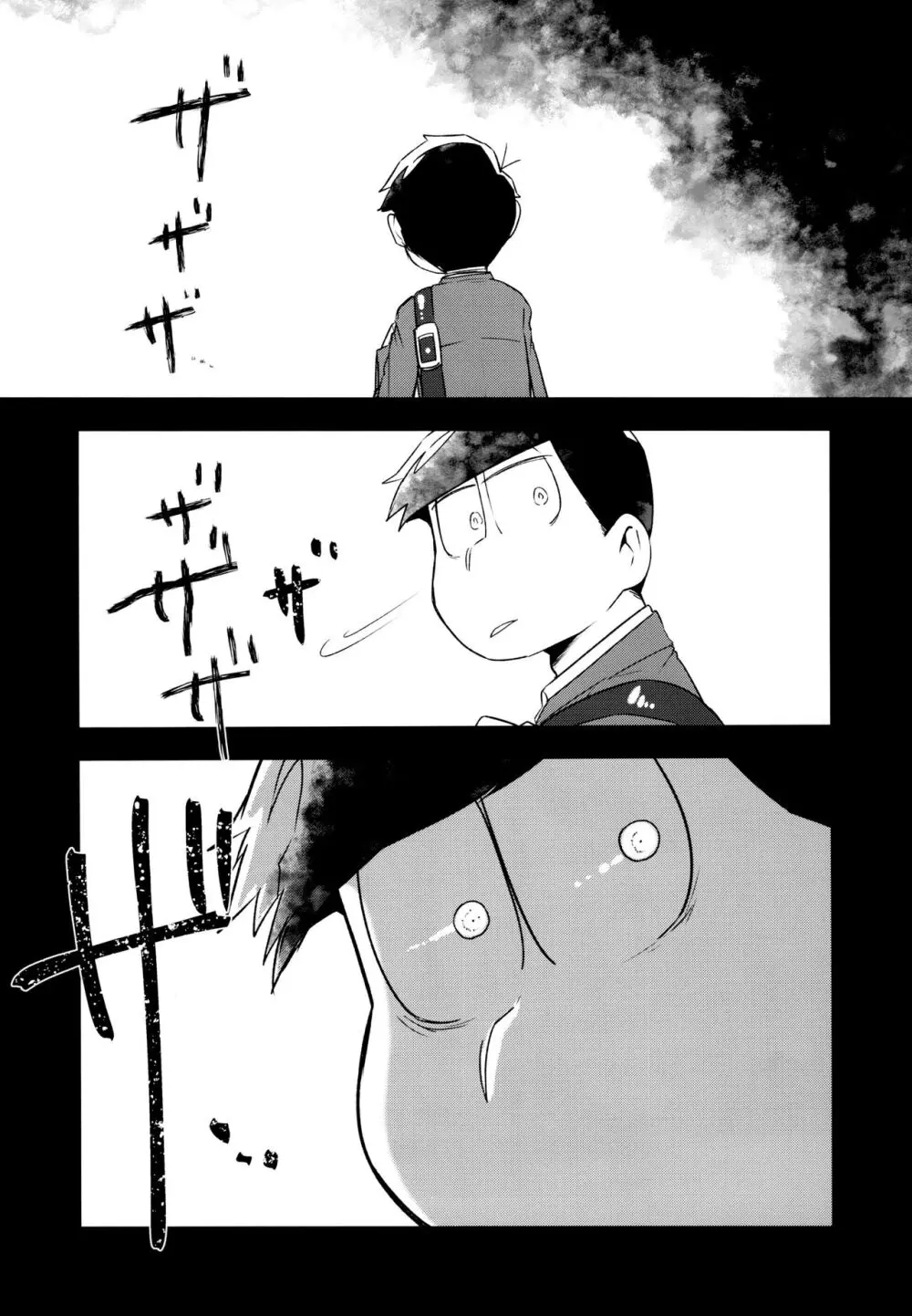 これは夢ではありません - page8