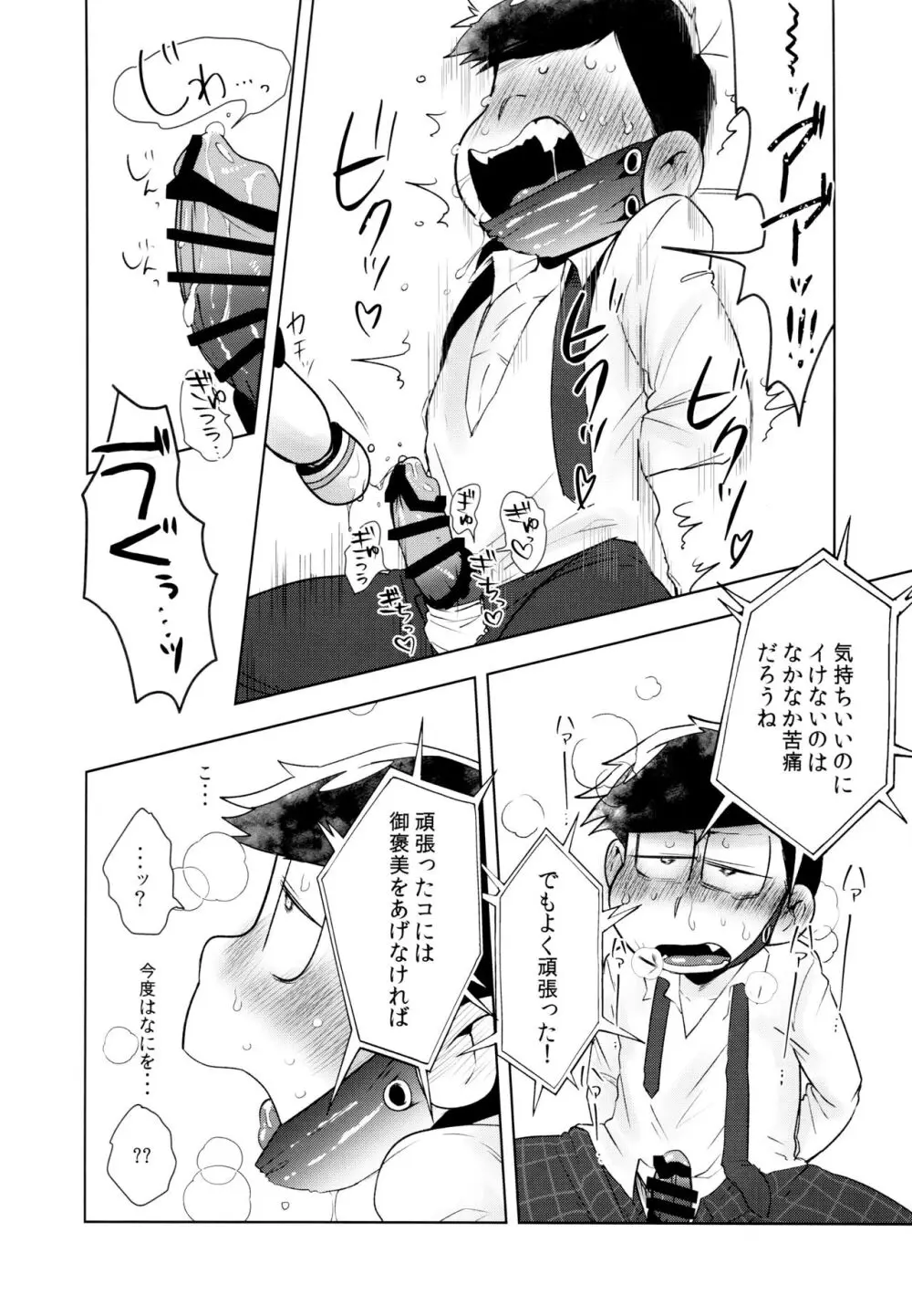 これは夢ではありません - page9