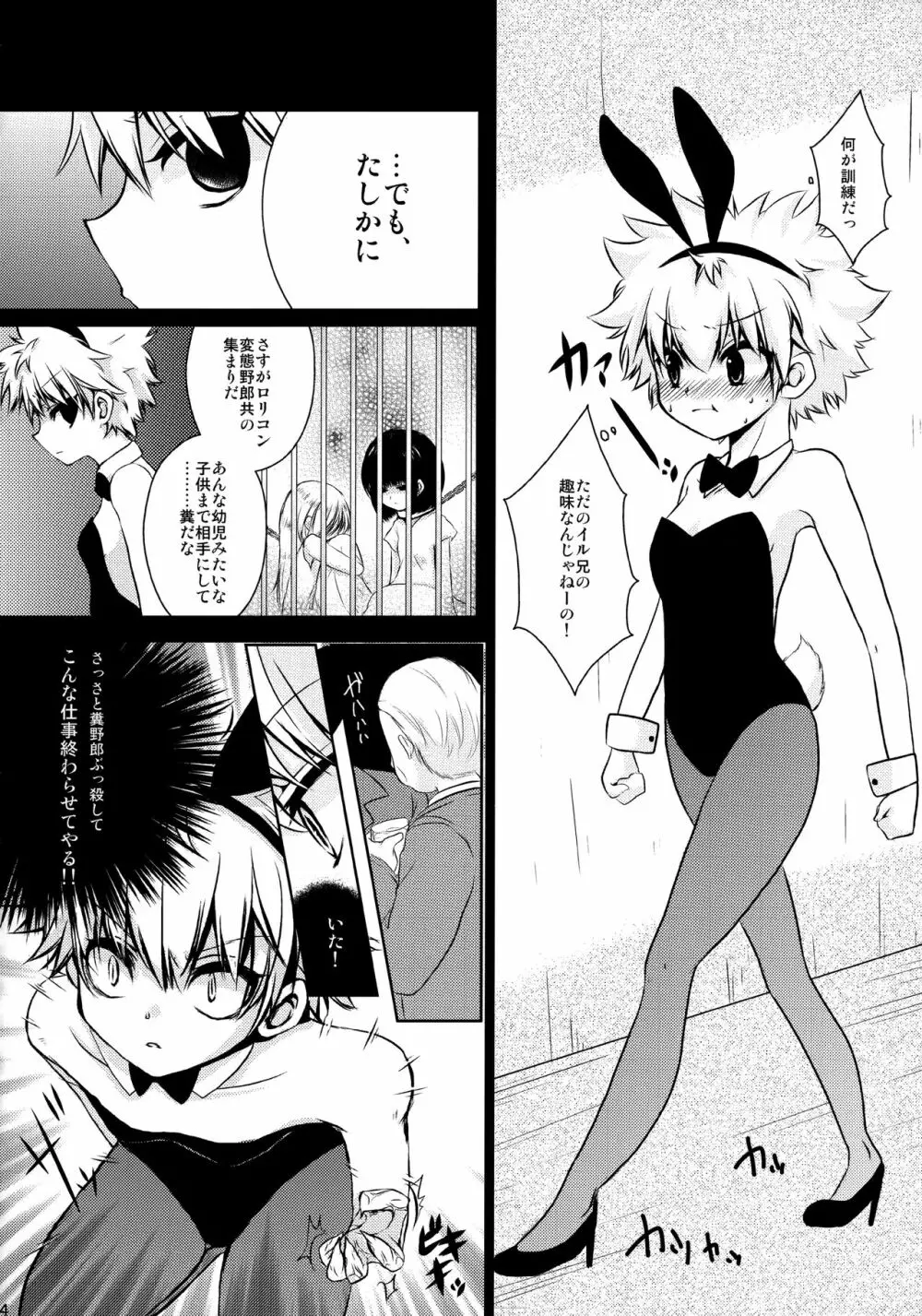 キルアが不幸で今日も飯がうまい - page103