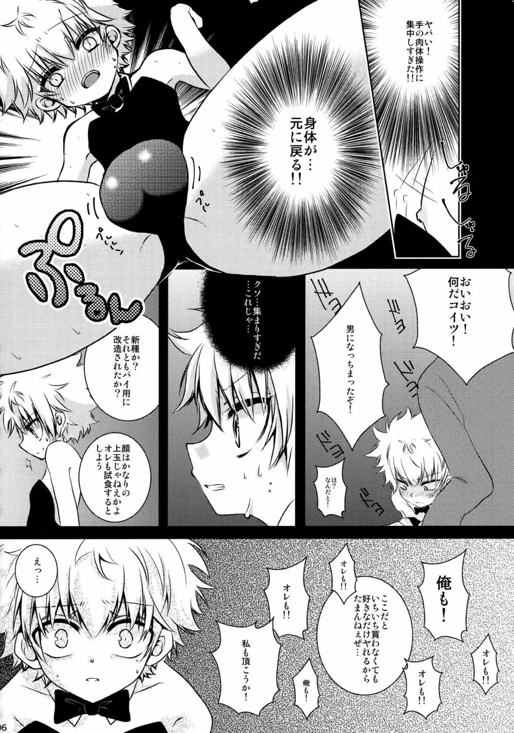 キルアが不幸で今日も飯がうまい - page105