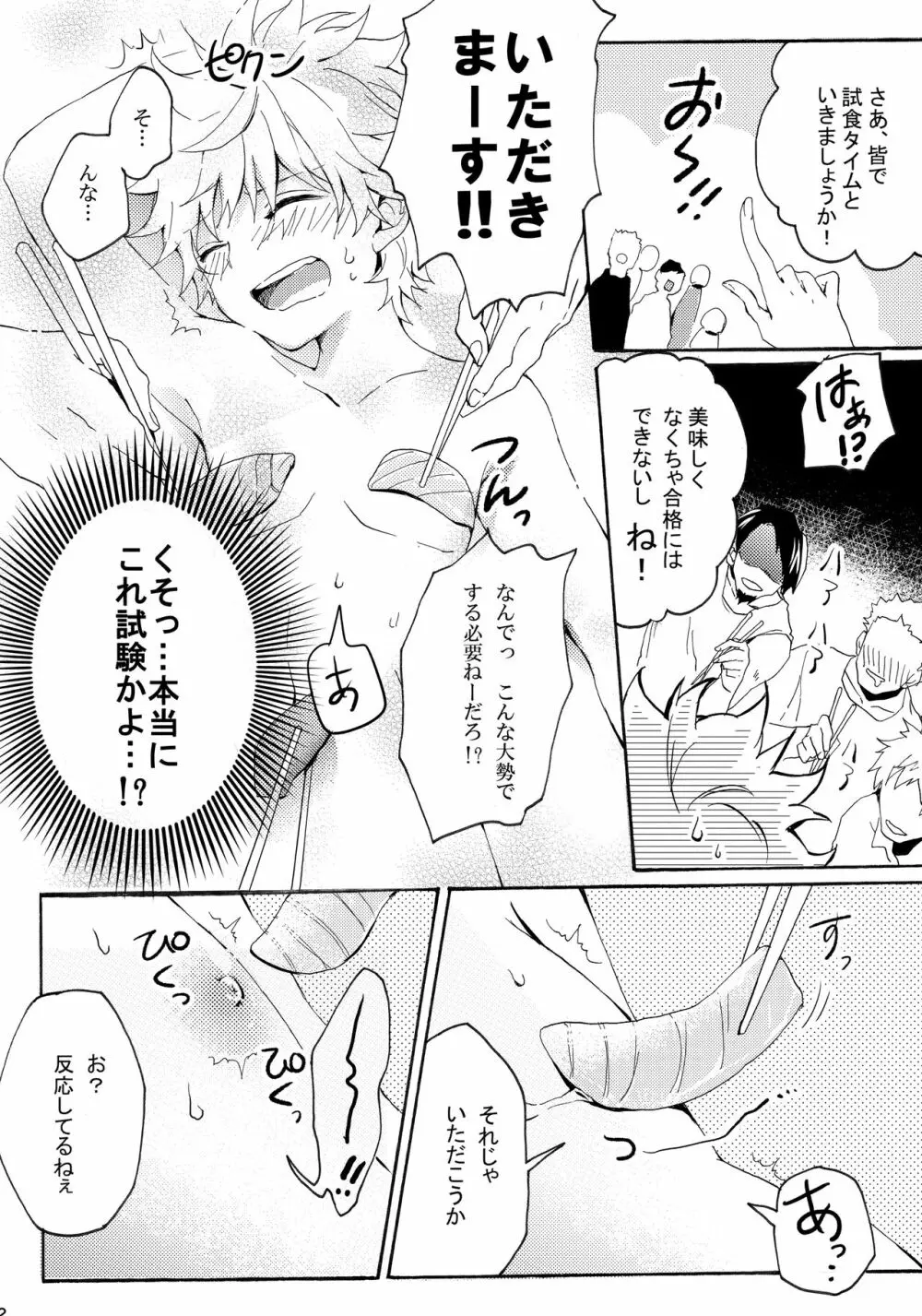 キルアが不幸で今日も飯がうまい - page11