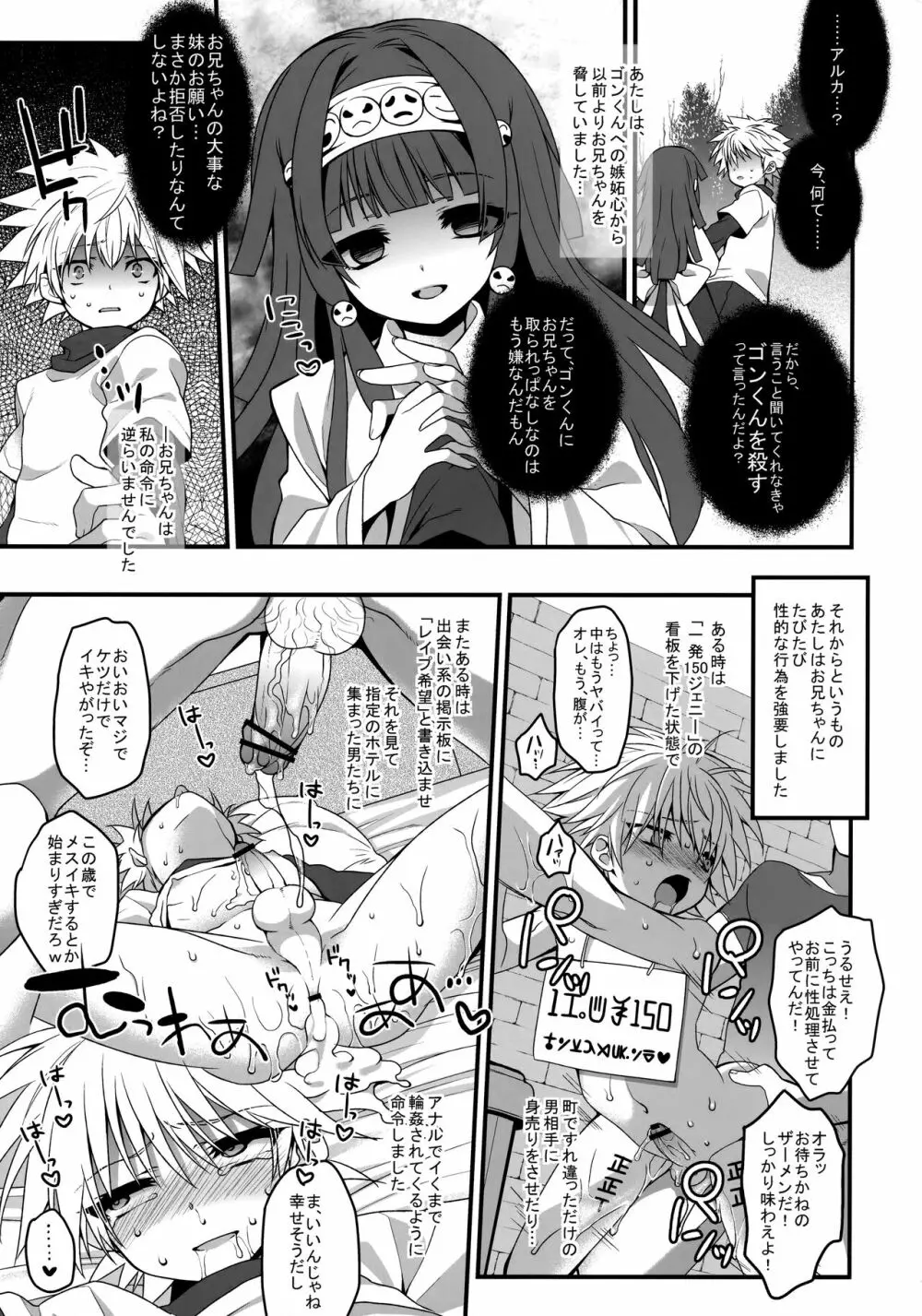 キルアが不幸で今日も飯がうまい - page112