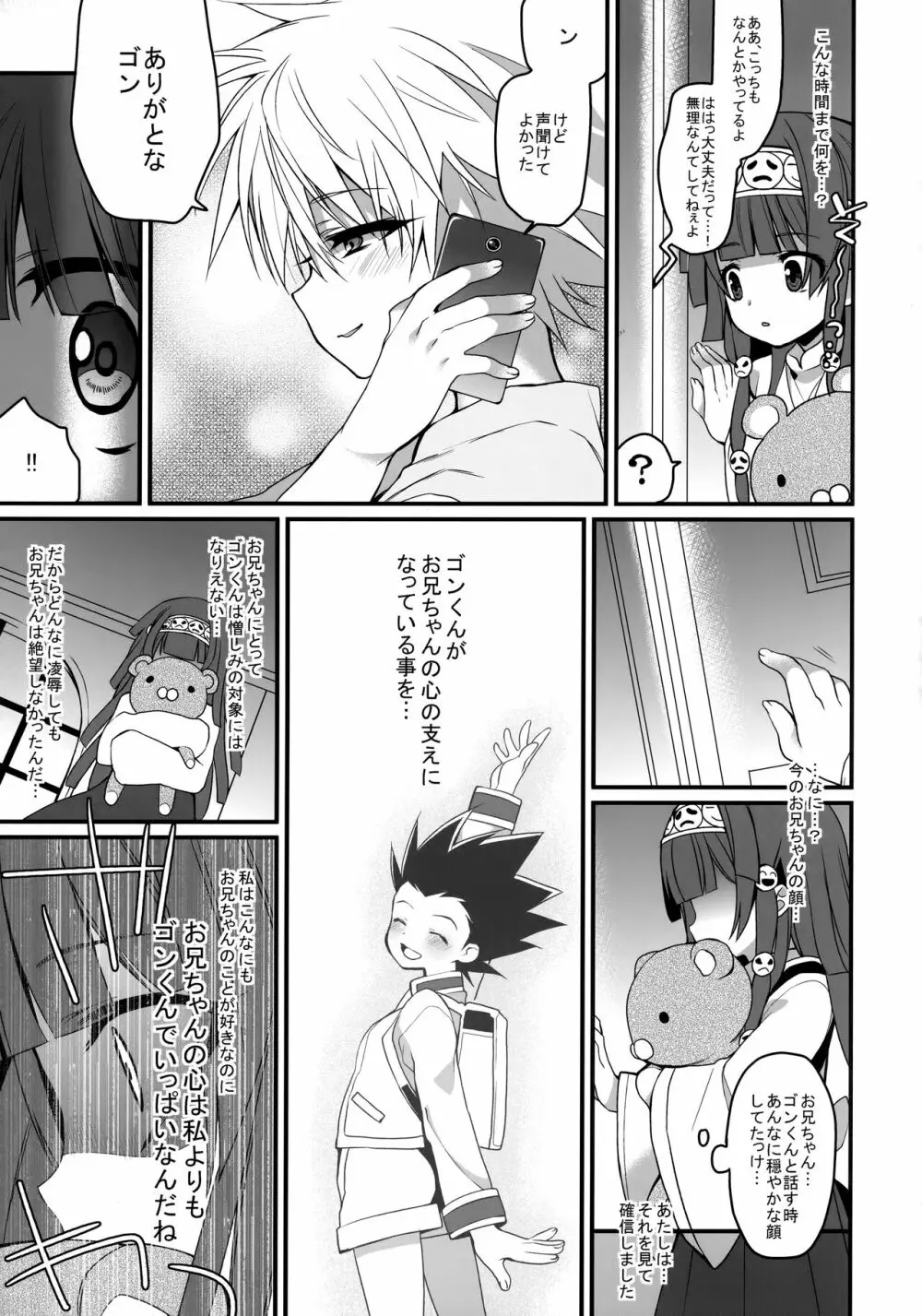 キルアが不幸で今日も飯がうまい - page114