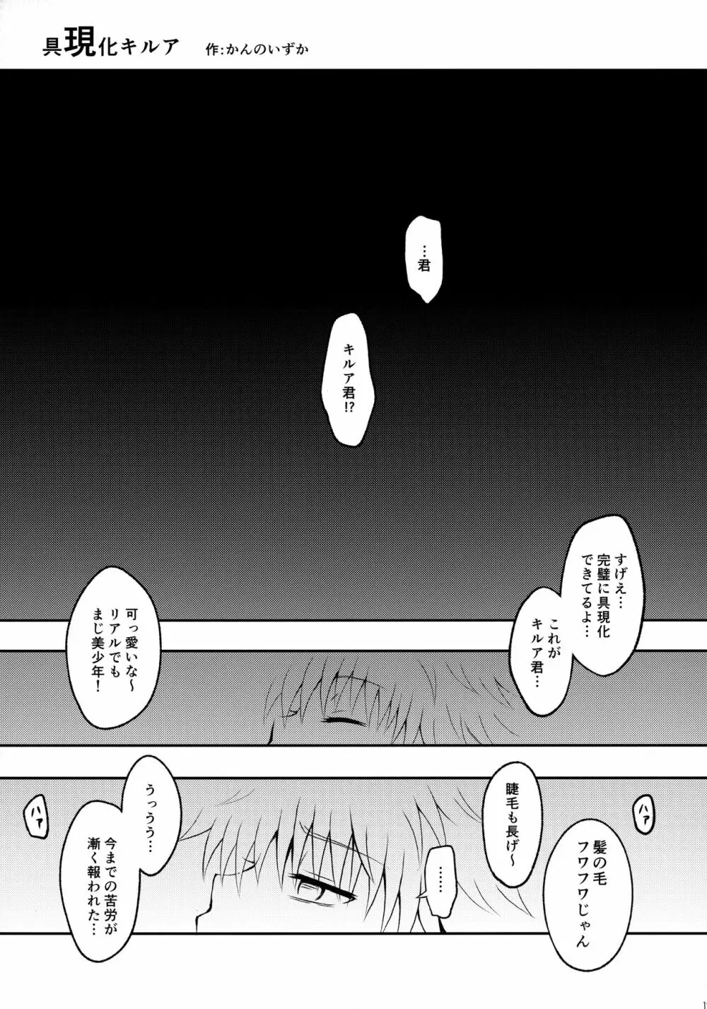 キルアが不幸で今日も飯がうまい - page124