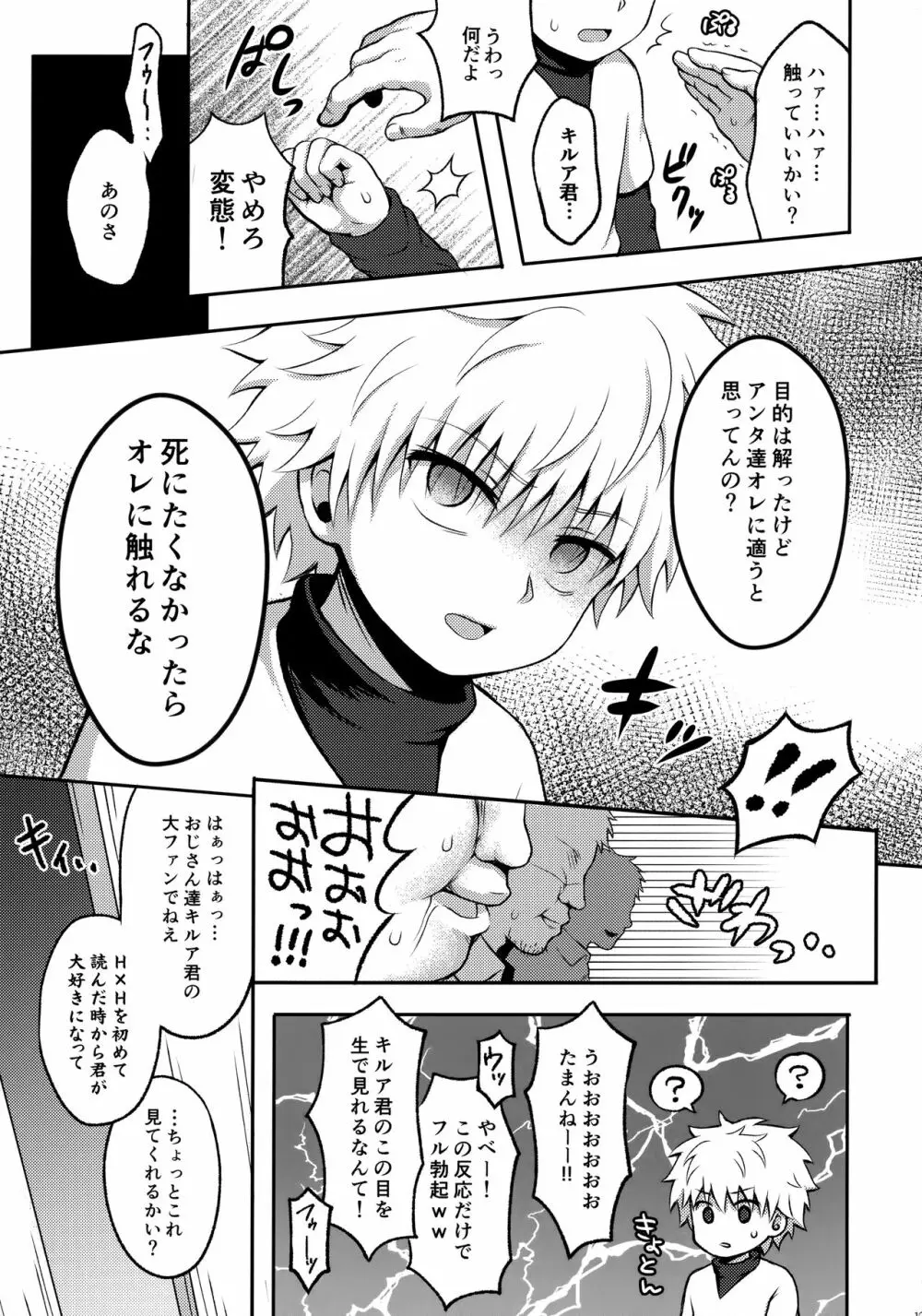 キルアが不幸で今日も飯がうまい - page126