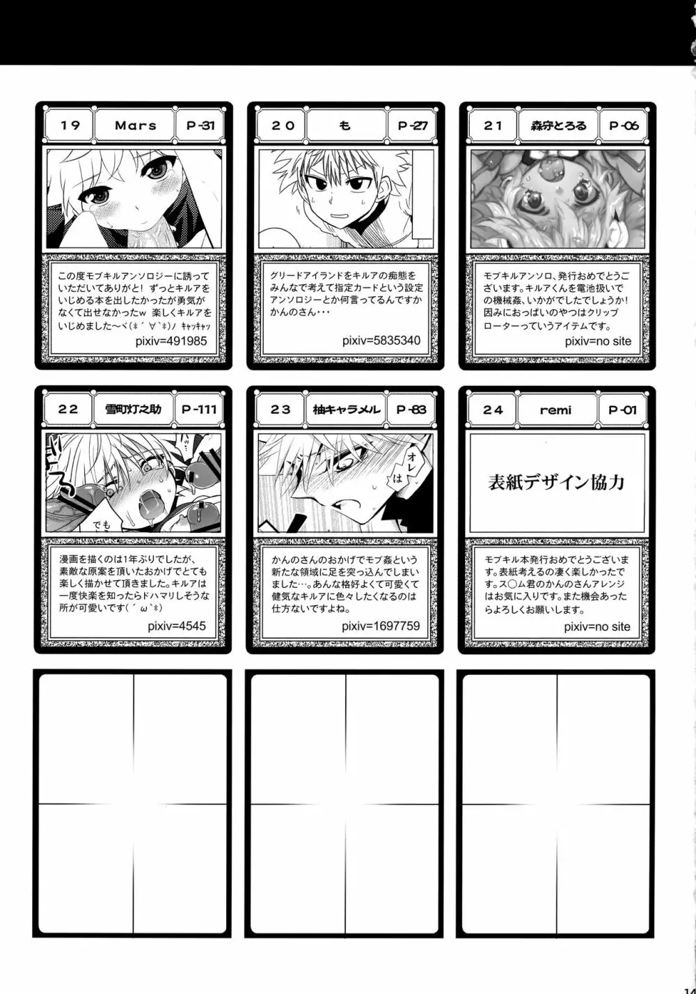 キルアが不幸で今日も飯がうまい - page140