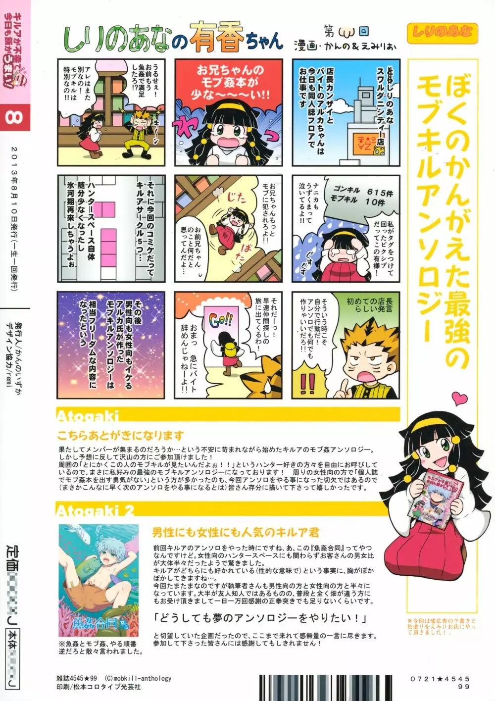 キルアが不幸で今日も飯がうまい - page142