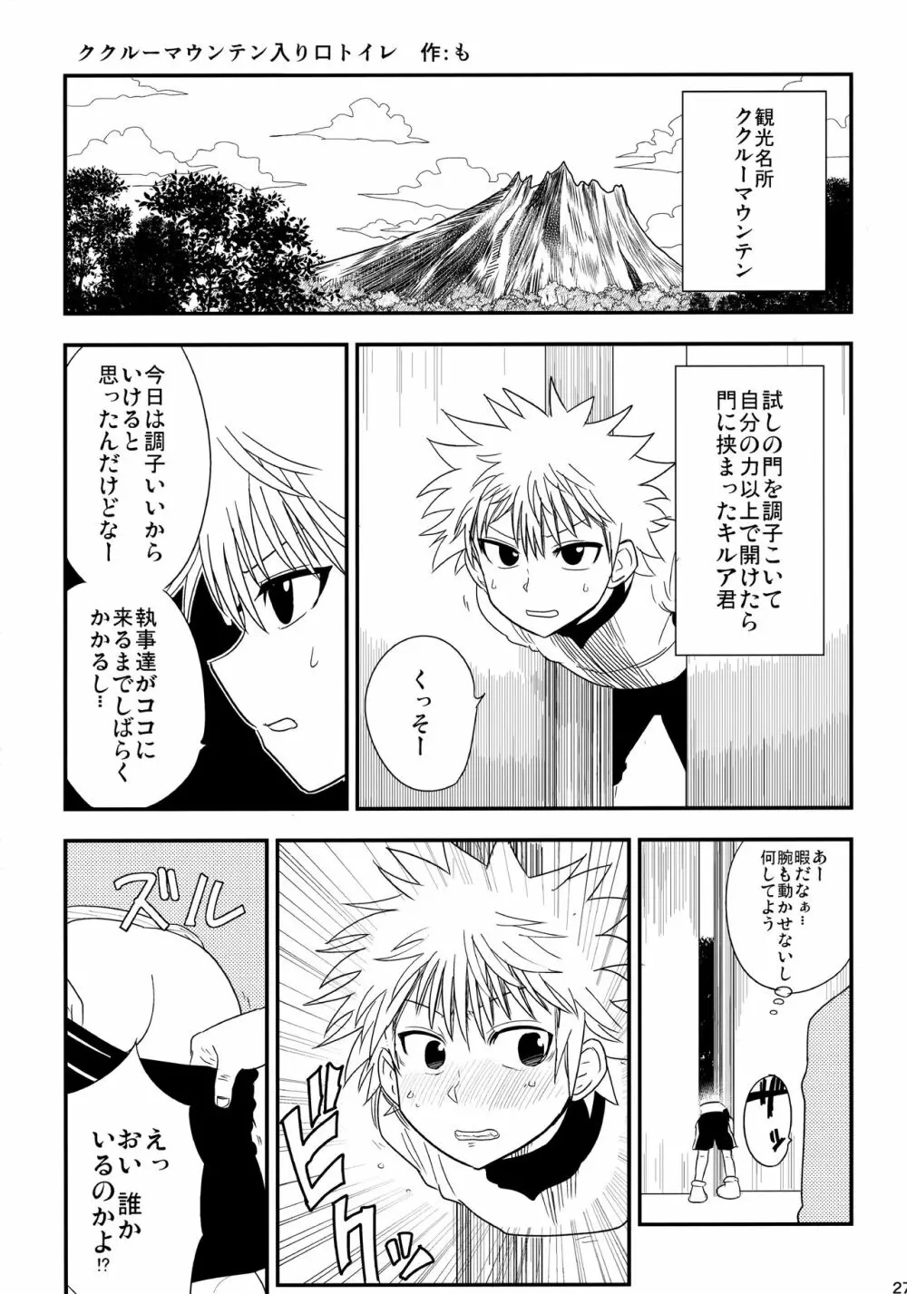 キルアが不幸で今日も飯がうまい - page26