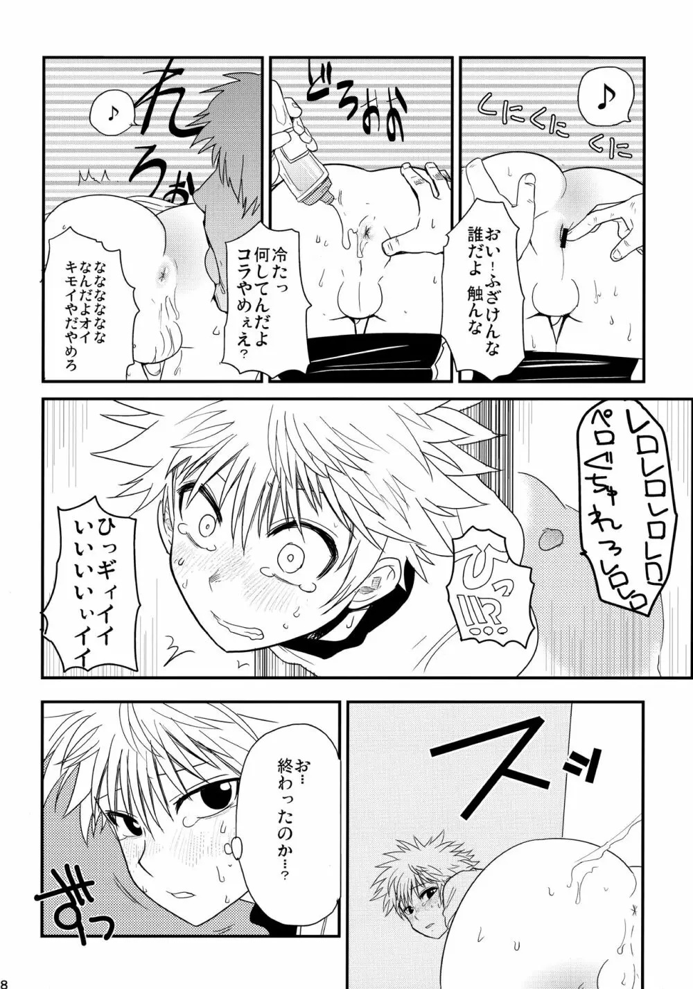 キルアが不幸で今日も飯がうまい - page27