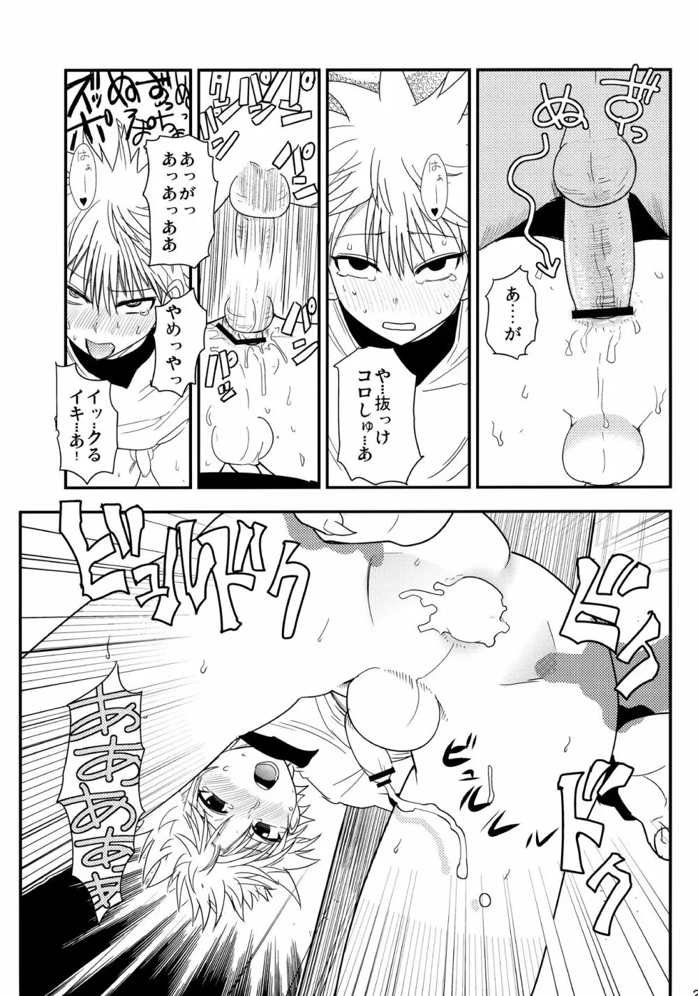 キルアが不幸で今日も飯がうまい - page28