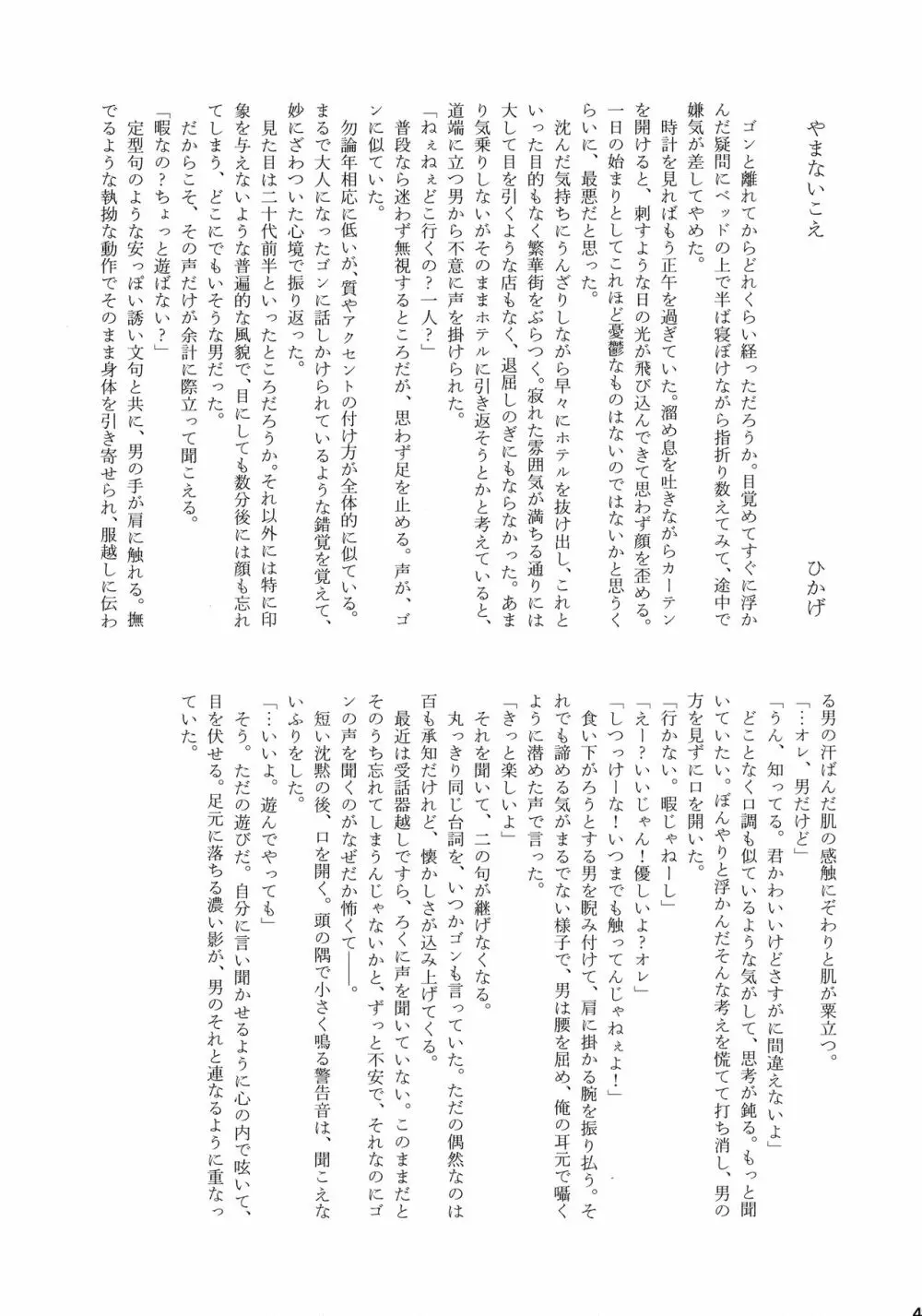 キルアが不幸で今日も飯がうまい - page42
