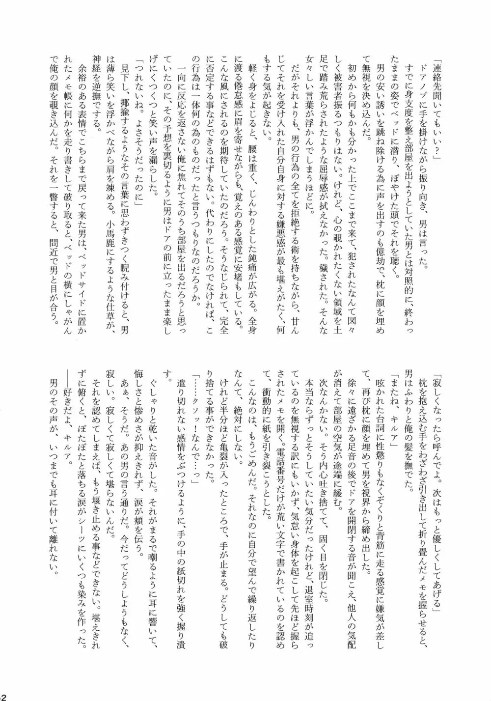 キルアが不幸で今日も飯がうまい - page51