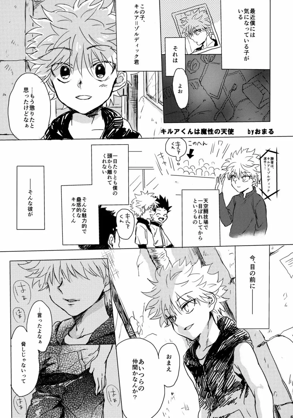 キルアが不幸で今日も飯がうまい - page52