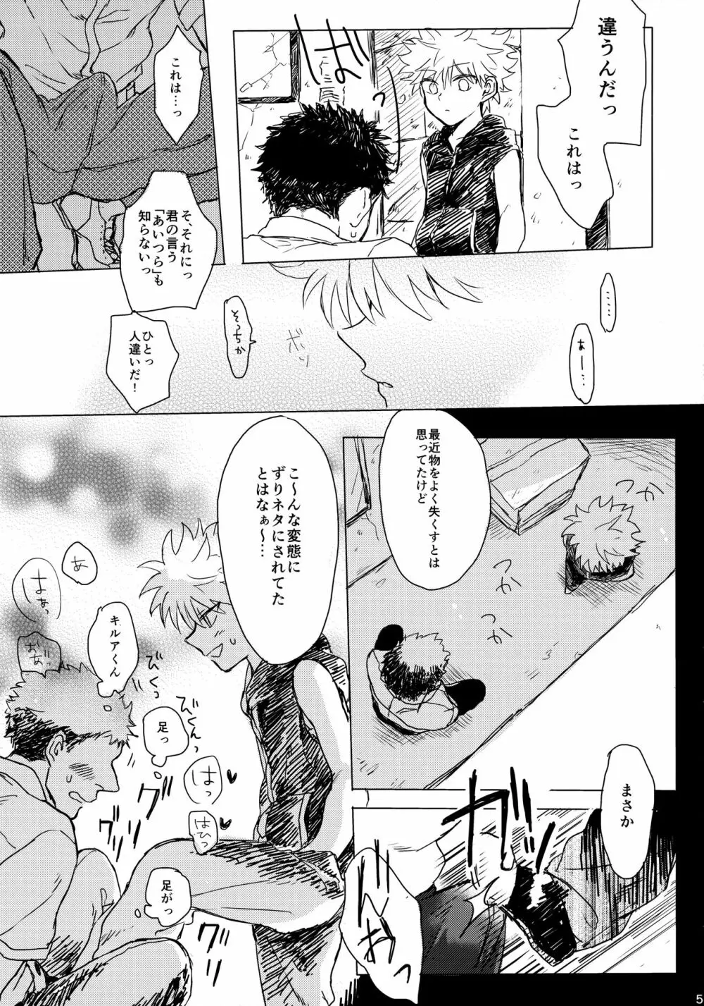 キルアが不幸で今日も飯がうまい - page54