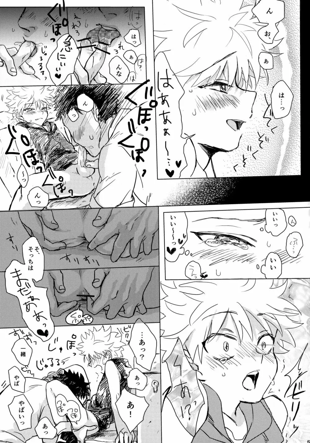 キルアが不幸で今日も飯がうまい - page58