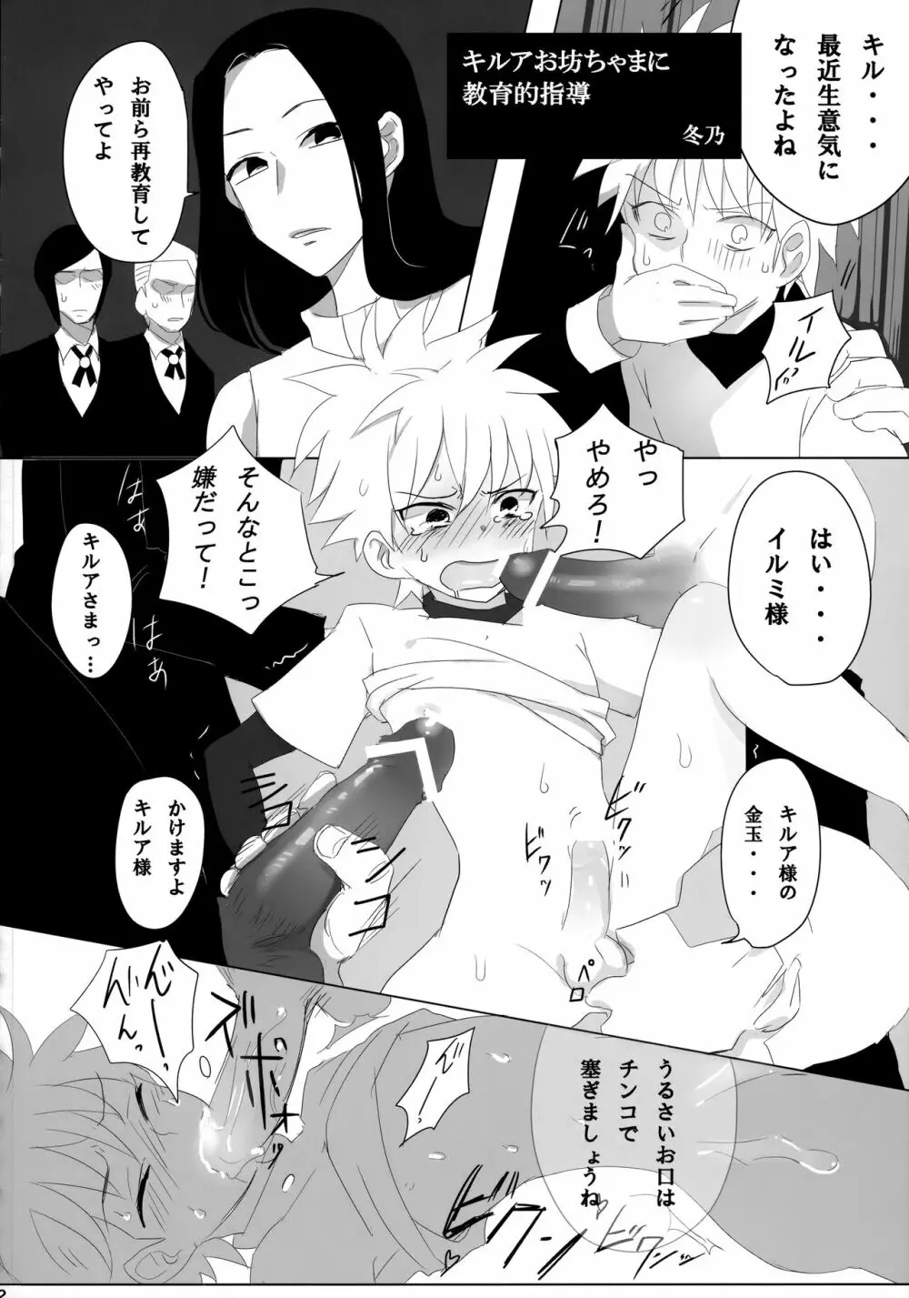 キルアが不幸で今日も飯がうまい - page71