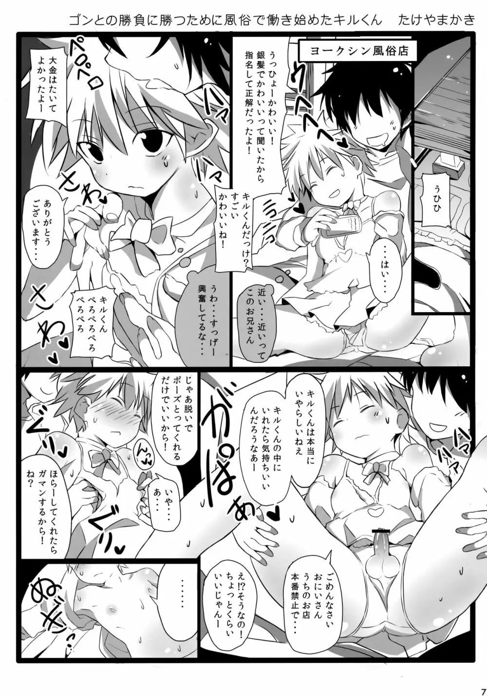 キルアが不幸で今日も飯がうまい - page76