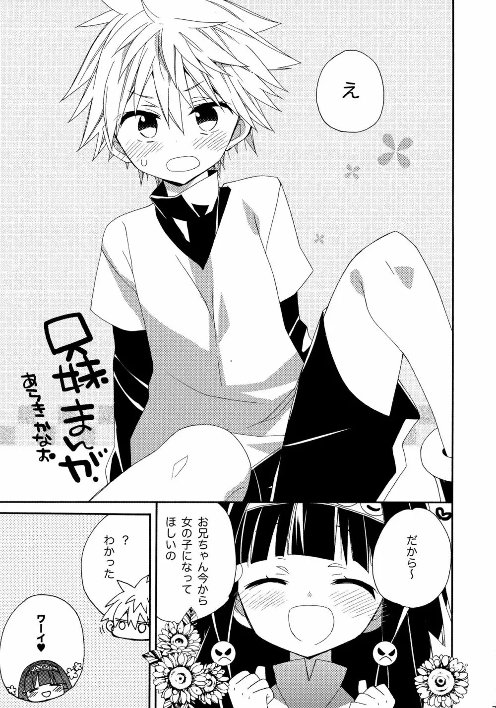 キルアが不幸で今日も飯がうまい - page78