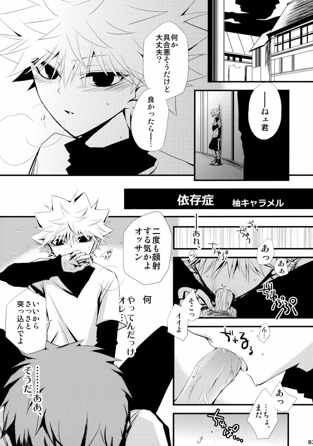 キルアが不幸で今日も飯がうまい - page82