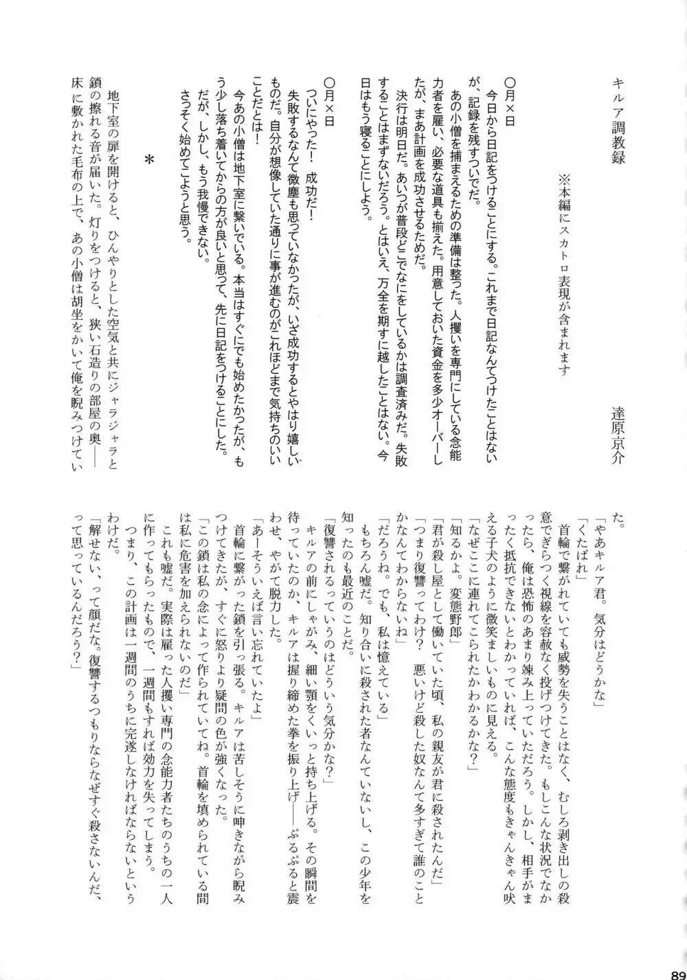 キルアが不幸で今日も飯がうまい - page88