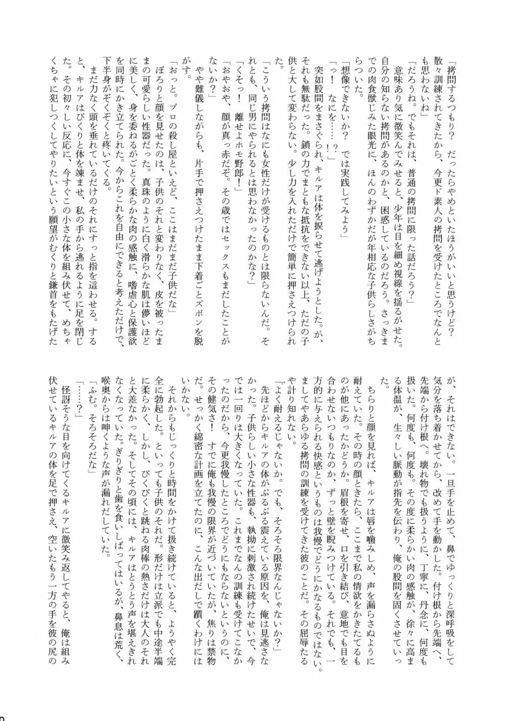 キルアが不幸で今日も飯がうまい - page89
